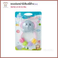 ราคา Thaiken ของเล่นเขย่ามีเสียง [พี่ช้าง] Elephant Attoon Rattle help in crease learing skill (117012) (1420466480)