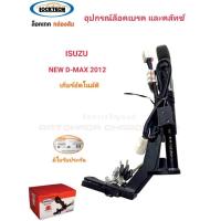 ราคา LOCKTECH อุปกรณ์กันขโมยรถอีซูซุ ดีแม็กปี 2012 เกียร์ออโต้ (27860136901)