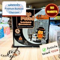 ราคา Sukina Petto - Bamboo Charcoal - Super Premium Training Pad - ซูกินาเพตโตะ แผ่นรองซับเยื่อไผ่ชาโคล ขนาด 45x60 cm 50 แผ่น (25821600978)