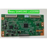 ราคา ทีคอนทีวี SAMSUNG LA32D550K7R:LA32D550 พาร์ท S100FAPC2LV0.2 อะไหล่แท้ถอดมือสอง (41961046571)
