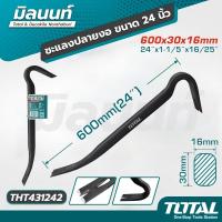 ราคา Total - THT431242 ชะแลงปลายงอ ขนาด 24 นิ้ว (27965883942)