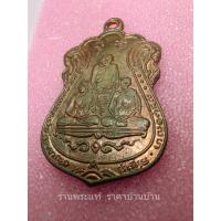 ราคา (2) เหรียญเสมาสามอดีตเจ้าอาวาส หลังยันต์สี่ เนื้อทองแดง หลวงปู่โต๊ะ วัดประดู่ฉิมพลี ร่วมปลุกเสก วัดหนัง กรุงเทพ ปี 2515 (17592289802)