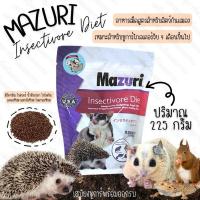 ราคา ( มาซูริ 225กรัม ) Mazuri Insectivore diet อาหารสัตว์กินแมลง อาหารเม็ด อาหาร สัตว์ฟันแทะ (28913016149)
