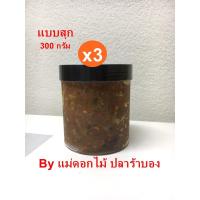 ราคา ปลาร้าบองแบบผัดสุก By แม่ดอกไม้ ปลาร้าบอง ขนาด 300 กรัม Set 3 กระปุก (8934228836)