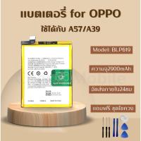 ราคา แบตเตอรี่ Battery for OPPO A57/A39 แถมชุดไขควง (41304267567)