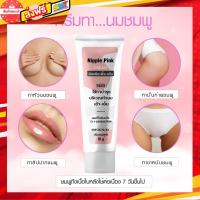 ราคา ครีมทาหัวนมชมพู ทาปาก ทาจุดซ่อนเร้น ส่งฟรี เห็นผลไว TMT Nipple Pink Cream 10 กรัม (8164840974)