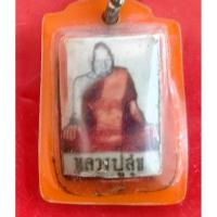 ราคา หลวงปู่สุข วัดโพธิ์ทราย จ.บุรีรัมย์ (42865586520)