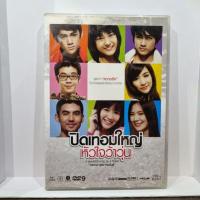 ราคา DVD : ปิดเทอมใหญ่หัวใจว้าวุ่น GTH ( มือสอง ) ดีวีดี หนัง ซีรีย์ แผ่นแท้ (26862880422)