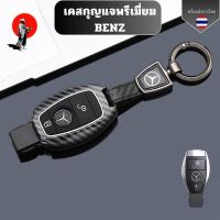 ราคา เคสกุญแจเคฟล่าพรีเมี่ยม BENZ พวงกุญแจรถยนต์ กันรอย กันน้ำ วัสดุ ABS พรีเมี่ยม เหมาะสำหรับ Benz W212 (42418179282)