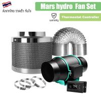 ราคา ชุดพัดลมระบายอากาศ Mars hydro Inline Fan with Thermostat Controller พัดลมดูดอากาศ Inline Fan ขนาด 4 / 6 นิ้ว (18565651631)
