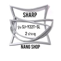 ราคา ขอบยางตู้เย็น SHARP รุ่น SJ-Y22T-SL (2 ประตู) (6077306195)