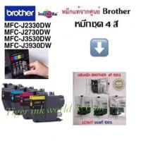ราคา ตลับหมึก Brother LC-3617 ของแท้100% J2330, J2730 J3530 J3930 (4577726914)
