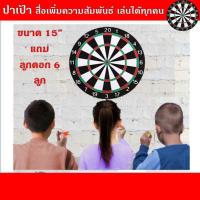 ราคา กระดานปาเป้า 15 นิ้ว+ลูกดอก 6 ลูก (ขนาดใหญ่) ปาเป้า ปาลูกดอก ลูกดอก Dartboard Game เล่นปาเป้า ปาเป้าราคาถูก แผ่นปาเป้า (6971055166)