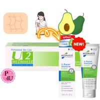 ราคา Medmaker U2 Urea Cream 20% 30/50 g. ยูเรียครีม ทาผิวแห้งด้าน ทาส้นเท้า Dry Skin Crack Heel (22112126017)