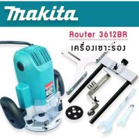 ราคา MAKITA เร้าเตอร์ เครื่องเซาะร่องไม้ รุ่น 3612BR การันตรีตรงปก 100% ส่งเร็ว ส่งไว (22350497931)