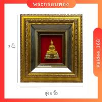 ราคา กรอบพระพุทธรูป ของขวัญ กรอบรูปมงคล กรอบภาพมงคล ของขวัญมงคลให่ผู้ใหญ่ ของขวัญที่ระลึก เซตของขวัญ (22988051403)