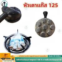 ราคา หัวแก๊ส หัวเทอร์โบ หัวเตาอินฟาเรด หัวรังผึ้ง อะไหล่เตาแก๊ส 016-01 (27092725416)