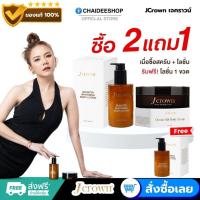ราคา [ของแท้ ] JCrown Set เจคราวน์ โลชั่นจ๊ะ + สครับผิวจ๊ะ ผิวขาว ขัดผิวกาย โลชั่นทาผิวกาย โลชั่นผิวขาว (24459753222)