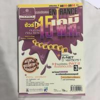 ราคา ตะลุยโจทย์ ข้อสอบ pat2 เคมี (805138179)