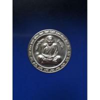 ราคา เหรียญหลวงปู่หมุน ฐิตสีโล เนื้อกะไหล่เงิน เหรียญมหาโภคทรัพย์ ครอบจักรวาล ที่ระลึกครบรอบ 123 ปีชาตกาล ปี 2560 (22402435236)