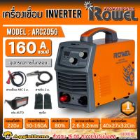 ราคา ROWEL เครื่องเชื่อม IGBT รุ่น ARC205G (สีส้ม) 220V./ 160 แอมป์ /ระบบ ARC FORCE ป้องกันลวดติดชิ้นงาน เชื่อมเหล็ก โลหะ (10399236254)