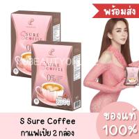 ราคา (พร้อมส่ง) แท้ Pananchita S Sure Coffee เอสชัวร์ คอฟฟี่ กาแฟเป้ย ปานวาด (เซ็ท 2 กล่อง) (19482291271)