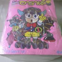 ราคา ดอกเตอร์สลัมป์กับหนูน้อยอาราเล่ 18 เล่มจบ (2747770131)