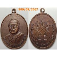 ราคา เลือกองค์ที่ชอบ เหรียญหลวงพ่อบุญมี วัดถ้ำคูหาสวรรค์ จ.ลพบุรี ปี 2520 เนื้อทองแดง (24077871391)