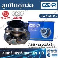 ราคา GSPลูกปืนดุมล้อ(หน้า)AUDI TT ปี 15-ON(ABSแถบแม่เหล็ก)/9336022 (11736941483)