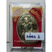 ราคา (1) เหรียญหลวงปู่แผ้ว ปวโร รุ่น เจริญพร สมปรารถนา เนื้ออัลปาก้า บล๊อกทองคำ พิเศษ 9 โค๊ต ออกวัดหนองพงนก นครปฐม ปี 2551 (29159166168)