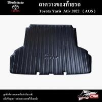 ราคา [ E-TAX ] ถาดท้าย TOYOTA Yaris ATIV 2022-2023 4 ประตู สำหรับวางของท้ายรถ วางสัมภาระ (AOS) (19290949598)
