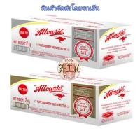 ราคา Allowrie Premium อลาวรี่เนยแท้ ขนาด 2 kg (41508947712)
