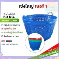 ราคา เข่งพลาสติก เบอร์1 (ขนาดใหญ่) บรรจุ 50กก.-เข่งผลไม้ เข่งกลม เข่งใส่ทุเรียน เข่งทุเรียน เข่งปลูกต้นไม้ มี4สี ส่งทุกวัน⚡ (43623310493)