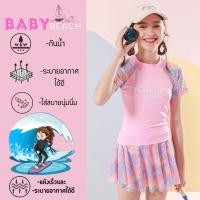 ราคา BABY BEACH ชุดว่ายน้ำเด็กผู้หญิง ชุดว่ายน้ำแฟชั่น ชุดแยกชิ้นกางเกง กระโปรง อายุ 7-8ปี (26379327569)