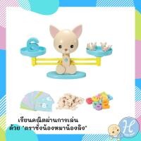 ราคา Hellomom เกมครอบครัว ตาชั่งหมา สื่อการเรียนรู้เรื่องตัวเลข และการนับจำนวน เหมาะสำหรับน้อง 2 ปีขึ้นไป ของเล่นเด็ก (3376429612)