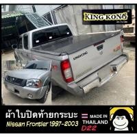 ราคา ผ้าใบปิดท้ายกระบะ NISSAN FRONTIER 1997-2003 (17590310904)