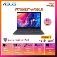 ราคา โน๊ตบุ๊ค อัสซุส Notebook ASUS PROART STUDIOBOOK PRO 17 W700G3T-AV091R (7340480218)