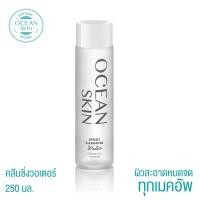 ราคา OCEAN SKIN โอเชี่ยนสกิน สปีดี้ คลีนซิ่งวอเตอร์ 250มล SCW01 (2058181480)