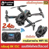 ราคา 2025 New DJIระดับ Drone โดรน Brushless 2.4นิ้ว รีโมทพร้อมหน้าจอ การส่งภาพผ่าน WIFI 5G โดรมบังคับ ออปติคัลโฟลว์โฮเวอร์ (42953180091)