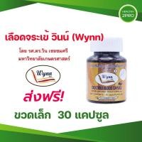 ราคา เลือดจระเข้ จากนักวิจัย ม.เกษตรศาสตร์ โดย รศ.ดร.วิน เชยชมศรี 30 แคปซูล เลือดจระเข้วินน์(Wynn) จัดส่งฟรี (13752539608)