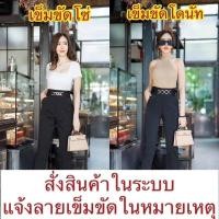 ราคา G38 กางเกงเข็มขัด เอวสูง ผ้าโรเชฟ เกรดA+++ เข็มขัดโซ่ กระบอกเล็ก 9 ส่วน (22636533224)