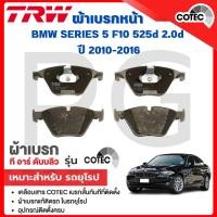 ราคา TRW ผ้าเบรคหน้า/ผ้าเบรคหลัง BMW F10 525d 2.0d ปี 2010-2016 ผ้าเบรครถยุโรป (27869760560)