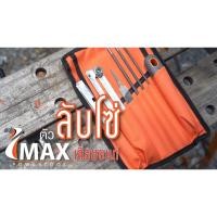 ราคา IMAX ชุดตะไบลับคมเลื่อยยนต์ เลื่อยโซ่ CHAIN SAW SHARPENING KIT IMCK-07 (7449595228)