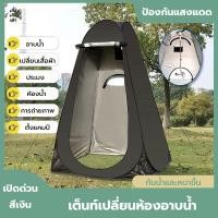 ราคา เต็นท์ป๊อปอัพ เต็นท์เปลี่ยนเสื้อผ้า ห้องน้ำเคลื่อนที่ เต็นท์เปลี่ยนเสื้อผ้ากลางแจ้ง ห้องเปลี่ยนเสื้อผ้าป๊อปอัพ (22660394772)