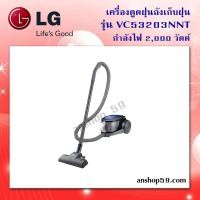 ราคา VC53203NNT:เครื่องดูดฝุ่นถังเก็บฝุ่น กำลังไฟ 2,000 วัตต์#สินค้าใหม่เกรดบี (กล่องชำรุด) คุณภาพการใช้งาน 100% (5209730362)