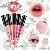 ราคา ลิปทิ้นต์ cosmo (1731771557)
