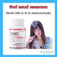 ราคา ซิงก์ คอลลาเจน ซิงก์ แอนด์ คอลลาเจน กิฟฟารีน ZINC & COLLAGEN Giffarine (28212592906)