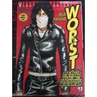 ราคา หนังสือการ์ตูน Worst (5061845004)