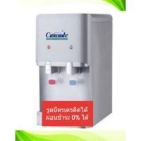 ราคา เครื่องกรองน้ำร้อน-น้ำเย็น ระบบ RO แบบตั้งโต๊ะ Cascade (10541767136)