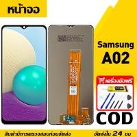 ราคา Samsung Galaxy A02 LCD หน้าจอจริง 100% หน้าจอ LCD แสดง Touch ซัมซุง กาแลคซี่ A02,A022F ไขควงฟรีและกาวฟรี (25310545950)